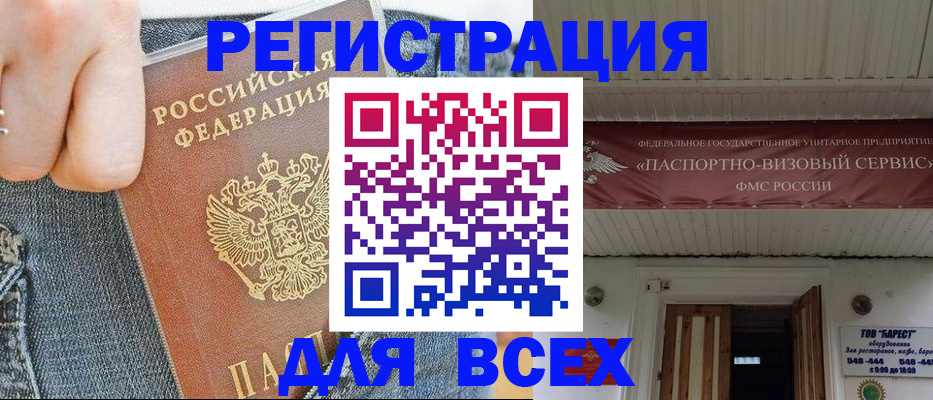прописка для кредита в Александровске